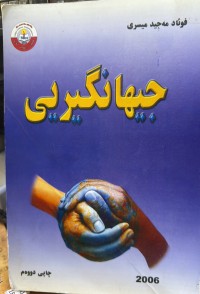 Image of جیهانگیریی