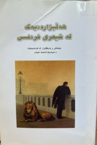 Image of هەڵبژاردەیەک لە شیعری فرەنسی
