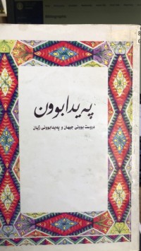 Image of پەیدابوون دروست بوونی جیهان و پەیدابوونی ژیان