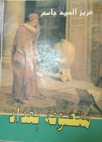 Image of متصوفة بغداد
