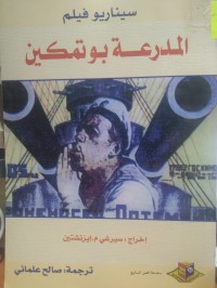 Image of سيناريو فيلم المدرعة بوتمكين