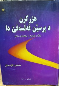 Image of هزرکردن د پرسێن فەلسەفێ دا