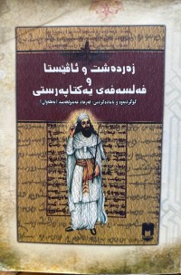 Image of زەردەشت و ئاڤێستا وفەلسەفەی یەکتاپەرستی