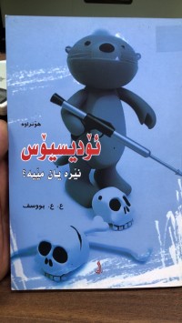 Image of ئۆدیسیۆس