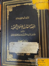 Image of الفقه المقارن الأحوال الشخصية