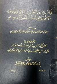 Image of قياس زمن  ترد الفعل في البداية  وعلا قتة  بالانجاز  في المسا فات القصيرة ( 100م – 200م )