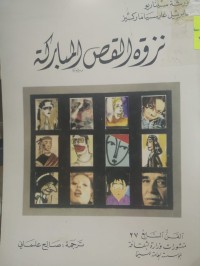 Image of نزوة القص المباركة