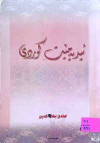Image of ئیدیەمێت کوردی