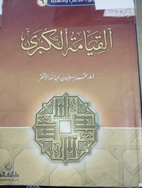 Image of القيامة الكبرى