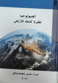 Image of الجيولوجيا نظرة كاملة للررض