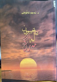 Image of یاخیبوون لە مەرگ