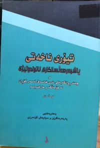 Image of تیۆری نەخەتی