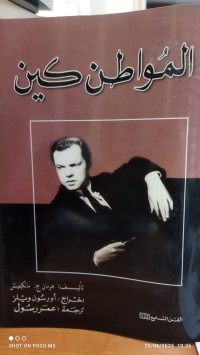Image of المواطن كين