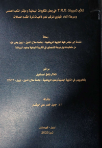 Image of تاثير تدريبات في بعض المتغيرات البدنية و مؤشر التعب العضلي وسرعة الاداء المهاري المركب لاعبات كرة القدم الصالات