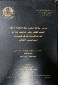 Image of تدريس مهارات اساسية بالكرة الطائرة باسلوب العصف الذهني و تاثيرة في تنمية عدد من القدرات الابداعية  الحركية لتلميذات الصف الخامس الابتدائي