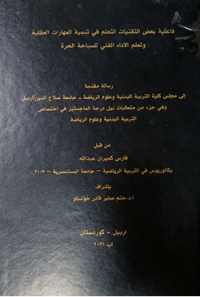 Image of فا علية بعض التقنيات التعلم في تنمية المها رات العقلية  وتعلم الا داء الفني  للسبا حة الحرة