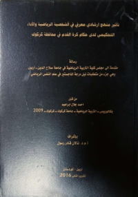 Image of تأ ثير منهج  ارشا دي  معر في في ألشخصية  الر يا ضية والأ داء التحكيمي  لدى حكا م كرة القدم في محا فظة  كركوك