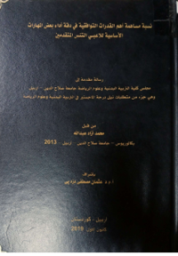 Image of نسبة مسا همة أ هم القد رات  التو ا فقية في دقة أدا ء بعض المها رات الأسا سية للاعبي  التنس المتقد مين