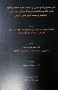 Image of تأ   ثير  منهج  أ رشا دي    معر في  تنمية دا فعية  التعلم  ومفهوم الذ ات  الا كا ديمية  لطالبا ت المر حلة  الثا نية  في  كلية التر بيه  الر يا ضية  في جا معة صلا حد ين –أ ربيل