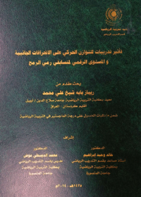 Image of تأ ثير تدريبات   للتوازن   الحركي علي  الانحرافات الجا نبية والمستو ي الر قمي  رمي الر مح