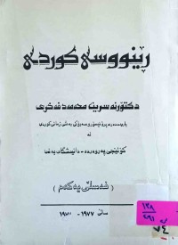 Image of ڕێنوسی كوردی
