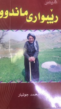 Image of ریێبواری ماندوو