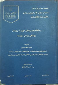 Image of ڕەنگدانەوەی ڕێزمانی دێرین لە ڕێزمانی پۆلەكانی بازنەی سێیەمدا