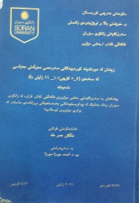 Image of زیندان لەمیرنشینە كوردییەكانی سەردەمی دەولەَتی عەباسی لەسەدەی (4-5)ك /10-11)زاینی