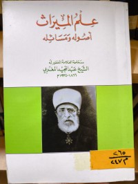Image of علم الميراث