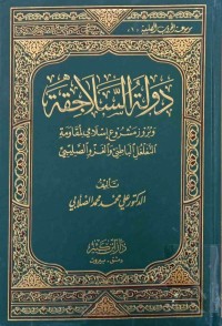 Image of دولة السلاجقة
