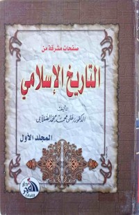 Image of صحفات مشرقة من التاریخ الاسلامي