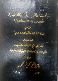 Image of قياس مستوى النمو البدني والليا قة البد نية لأعما ر من ( 13-16) سنة المدرسية