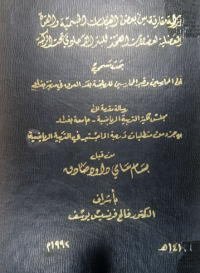 Image of دراسة مقارنة بين  بعض القياسات الجسمية  والقو ة العضلية الفخذ للبتر الاحادى تحتالركبة