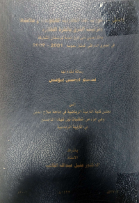Image of تحليل مستويات اداء المهارات الهجومية وعلا قتها بترتيب الفرق بالكرة الطائرة