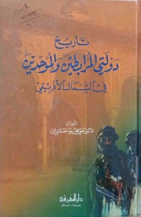 Image of تاریخ دولتي المرابگین و الموحدین في الشمال الافریقي