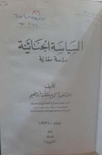 Image of السياسة الجنائية في قانون العقوبات العراقي