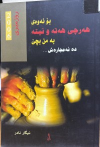 Image of بۆ ئەوەی هەرچی هەتە و نیتە بە من بچێ دە ئەم جارەش