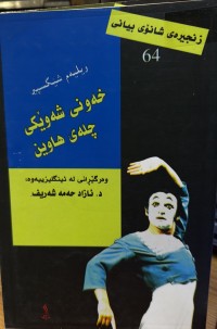 Image of خەونی شەوێکی چلەی هاوین