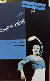 Image of بورژوای نەجیبزادە