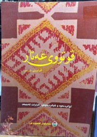 Image of قوتووی عەتار