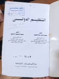Image of التنظيم الدولي