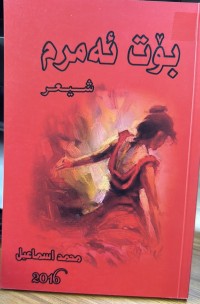 Image of بۆت ئەمرم شیعر