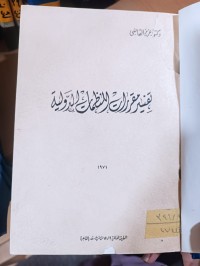 Image of تفسير مقررات المنظمات الدولية