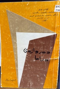 Image of دەروازەی دراما