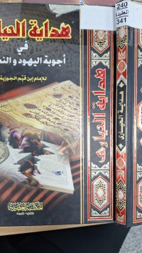 Image of هداية الحيارى في اجوبة اليهود والنصارى