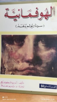 Image of الهوفمانية سينتريو لم يونفذ