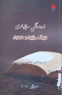 Image of فەرهەنگی سۆفیانەی دیوانی جزیری و مەحوی