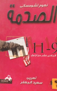Image of الصدمة