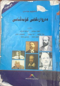 Image of دةروازةكانى كومةلناسى
