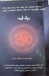 Image of ریگ ڤیدا